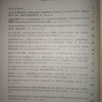 Български синтаксис , снимка 3 - Учебници, учебни тетрадки - 44735948