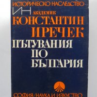 Книга Пътувания по България - Константин Иречек 1974 г. Историческо наследство, снимка 1 - Други - 33849607