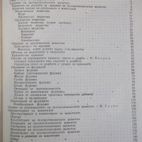 Книга "Основи на животновъдството - Въто Груев" - 424 стр., снимка 6 - Учебници, учебни тетрадки - 25605862