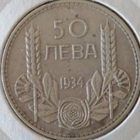 Изкупувам 50 левки монети от всички години на цар Борис 3. От 1930 и от 1934 години. , снимка 1 - Нумизматика и бонистика - 31611875
