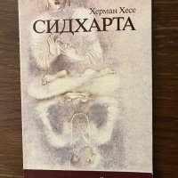  Сидхарта Индийска повест - Херман Хесе, снимка 1 - Художествена литература - 42911530