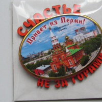 Магнит от Перм, Русия, снимка 2 - Колекции - 44686842