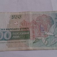 Банкнота Петстотин лева 1993 година - 15253, снимка 5 - Нумизматика и бонистика - 29357913