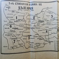 Сборник поделение и обща стоп. география 1934-1938 Бешков, снимка 3 - Специализирана литература - 42236520