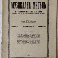 Антикварни музикални списания преди 1944 с пощенски марки и удостоверение, снимка 8 - Списания и комикси - 29475152