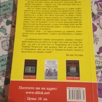 Не пипай тази книга - Ян ван Хелсинг. Първо издание , снимка 2 - Специализирана литература - 39806158