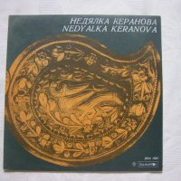 ВНА 1682 - Недялка Керанова - Като седиш Кино,Кинче, снимка 1 - Грамофонни плочи - 31763863
