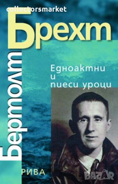 Едноактни и пиеси уроци, снимка 1