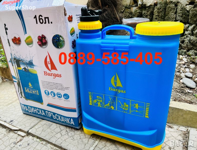 Българска Ръчна Гръбна Пръскачка Burgas 16 литра пръскачки за поливане, снимка 1