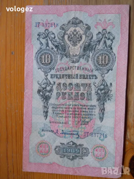 банкноти - Русия, Приднестровие, Румъния, Кипър, снимка 1