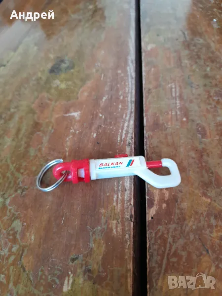 Стар ключодържател БГА Балкан,Balkan #15, снимка 1