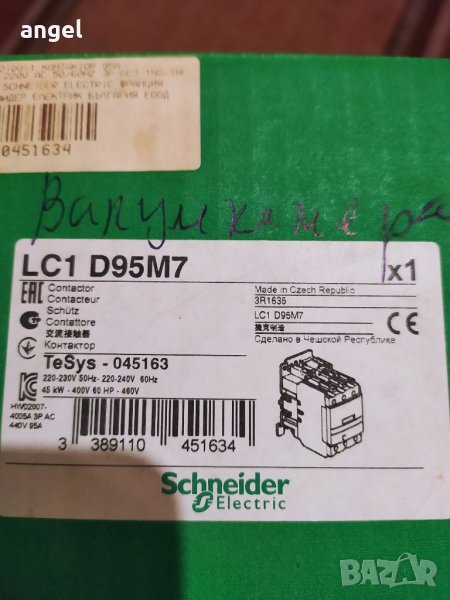 Контактор , снимка 1