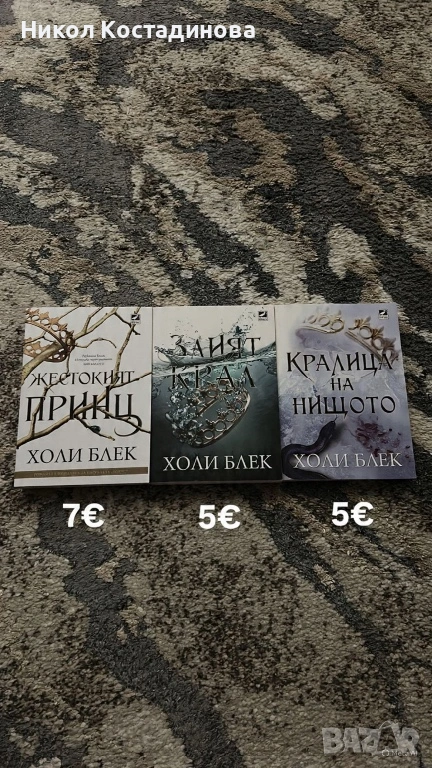 Поредица “Жестокият принц”, “Гори за мен” , “Покварени”, снимка 1