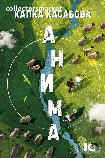 Анима + книга ПОДАРЪК, снимка 1