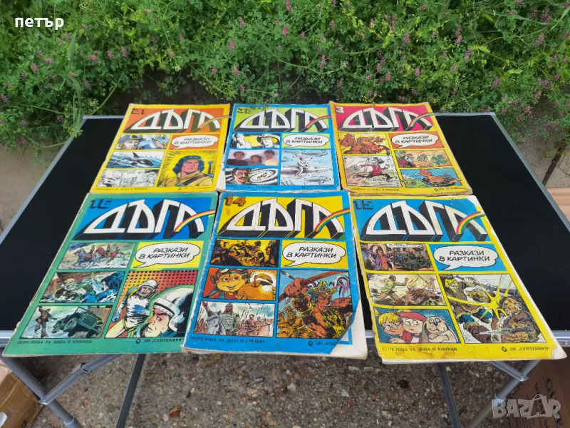 Списания Дъга, снимка 1