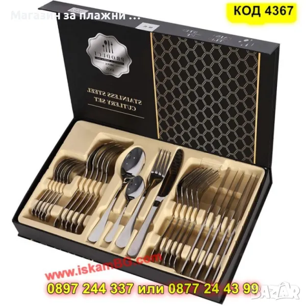 Комплект прибори за хранене от неръждаема стомана - КОД 4367, снимка 1