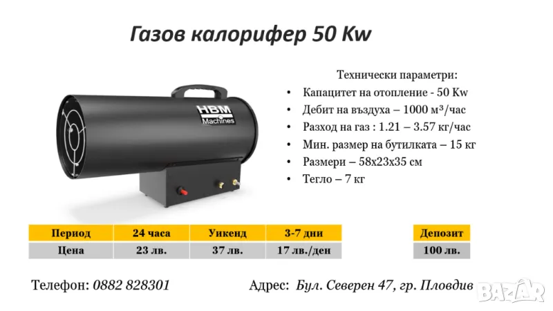 Газов калорифер 50 Kw под наем, снимка 1