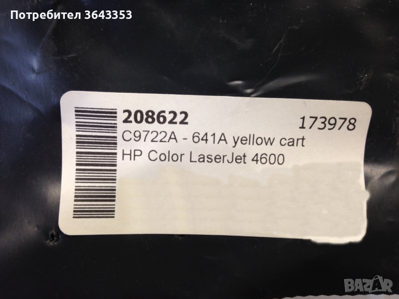 Тонер за принтер HP Color LaserJet 4600, снимка 1