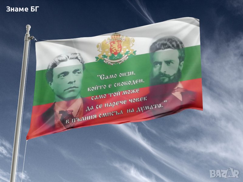 патриотично знаме Ботев и Левски, снимка 1