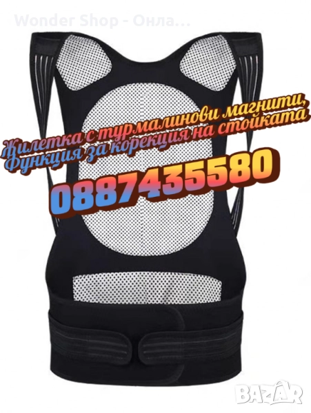 🧍‍♀️💎 Регулируема жилетка с турмалинови магнити – комфорт, стойка и енергия в едно , снимка 1