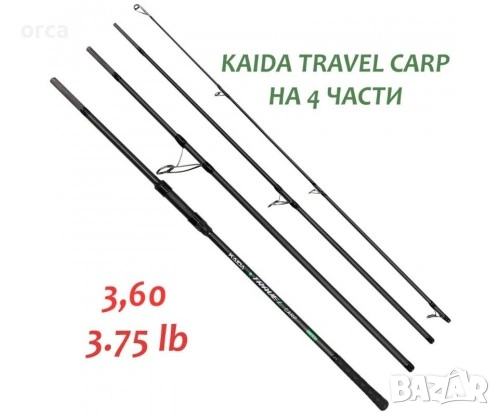 🎣 Въдица за шаран Kaida Travel Carp 3.60 м 3.75 lb TC24 4 части, снимка 1