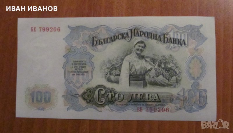 100 ЛЕВА 1951 година - UNC, снимка 1