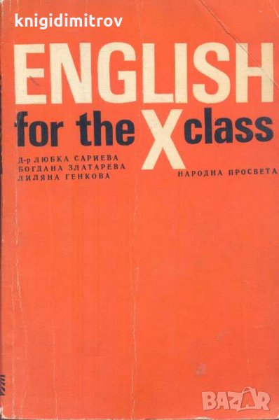 English for the 10. class, снимка 1