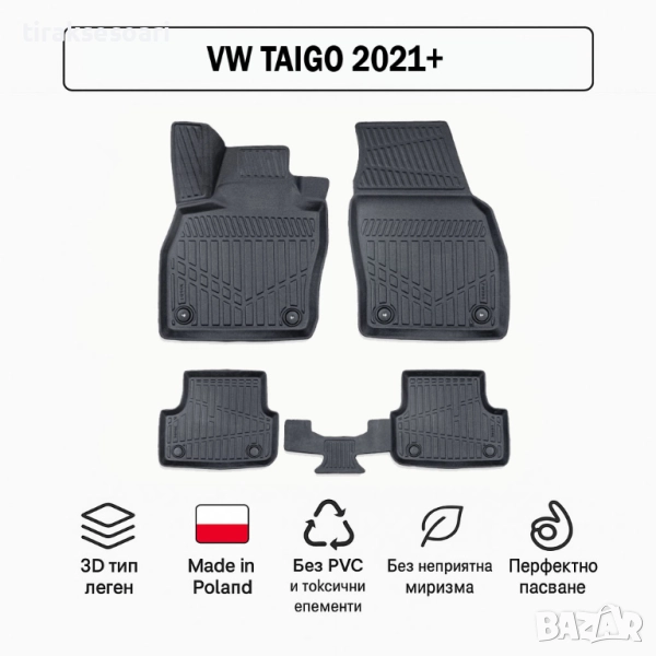 3D Гумени стелки Erpassan за VW Taigo (2021+), снимка 1