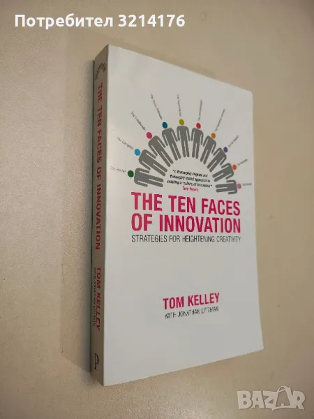 The Ten Faces of Innovation - Tom Kelley, Jonathan Littman (2006), снимка 1