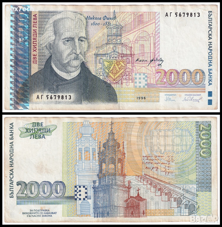 ❤️ ⭐ България 1996 2000 лева ⭐ ❤️, снимка 1