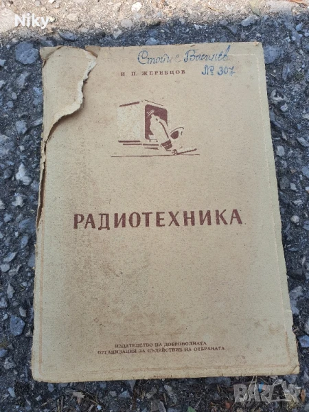 Радиотехника , снимка 1