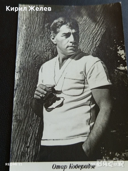 Стара картичка заслужилия артист на Грузинска ССР ОТАР КОБЕРИДЗЕ 1969г. за КОЛЕКЦИОНЕРИ 50679, снимка 1