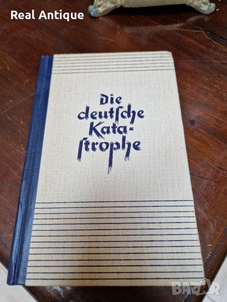 Антикварна немска книга- Германската катастрофа от 1946 га, снимка 1