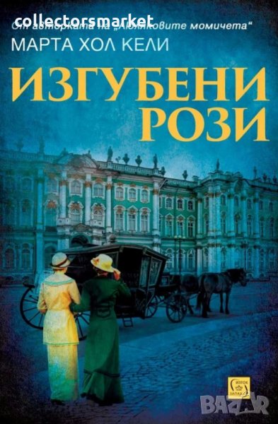 Изгубени рози, снимка 1