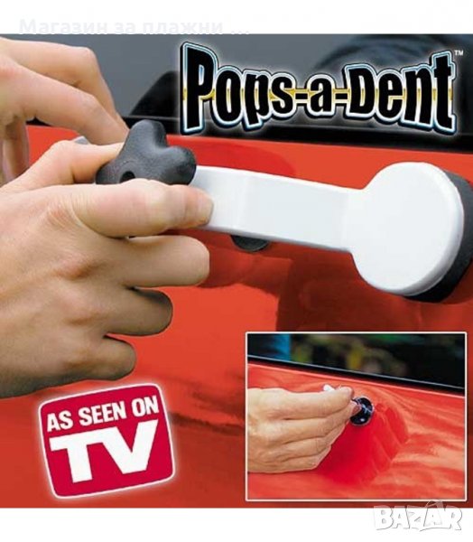 POPS-A-DENT УРЕД ЗА ИЗПРАВЯНЕ НА АВТОМОБИЛНИ ВДЛЪБНАТИНИ - код 1028, снимка 1
