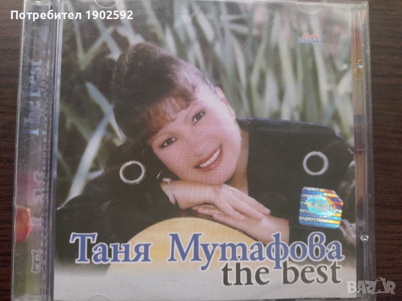  Таня Мутафова ‎– The Best, снимка 1