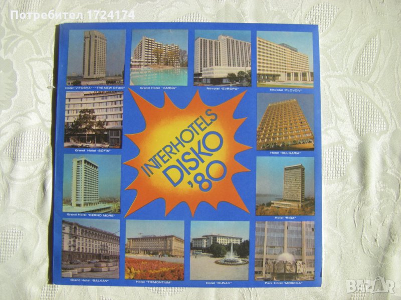 ВТА 1796 - Interhotels - Balkantourist Disco'80, снимка 1