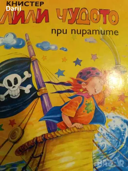 Лили Чудото при пиратите, снимка 1