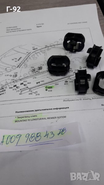 A0099884378**NEU**MERCEDES-BENZ**W202**W208**W210**ЩИПКИ ЗА ПРАГОВЕ**, снимка 1