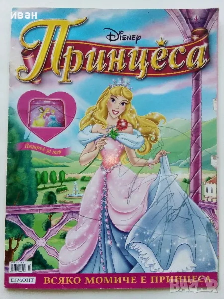 Списание "Принцеса" - Disney - 2007г. брой 4, снимка 1