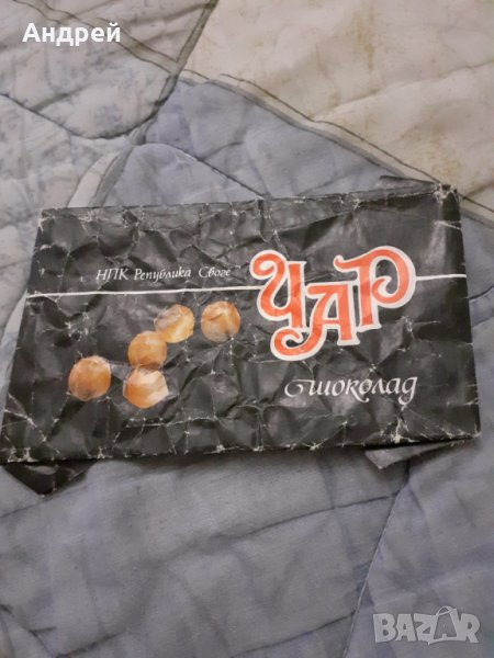 Стара опаковка от шоколад Чар, снимка 1