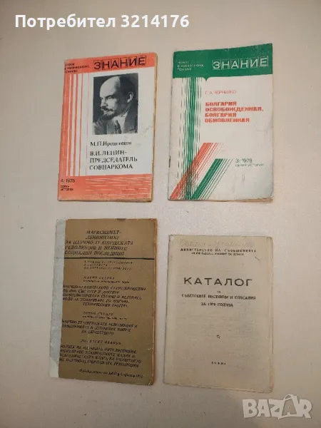Каталог на Съветските вестници и списания (1970), снимка 1
