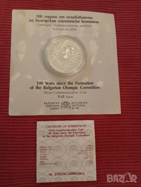 Юбилейна сребърна монета,10 лева, 100 години от създаването на Български Олимпийски Комитет. , снимка 1