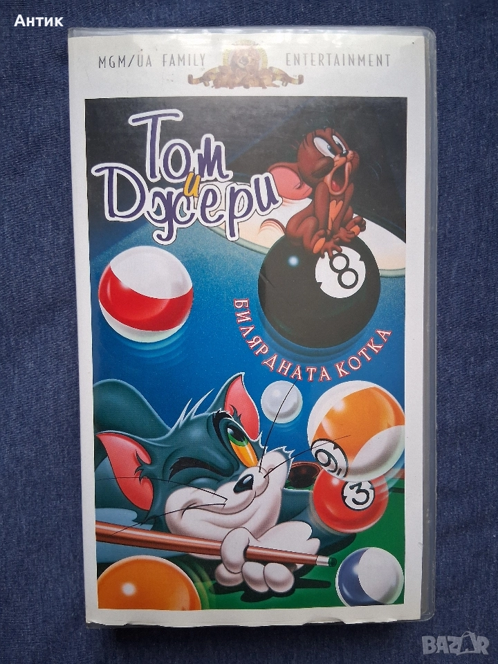 Видеокасети VHS Том и Джери Анимация, снимка 1