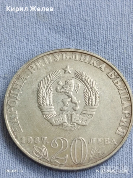 Юбилейна монета 20 лева 1987г. НРБ 150г. От рождението на Васил Левски 42416, снимка 1