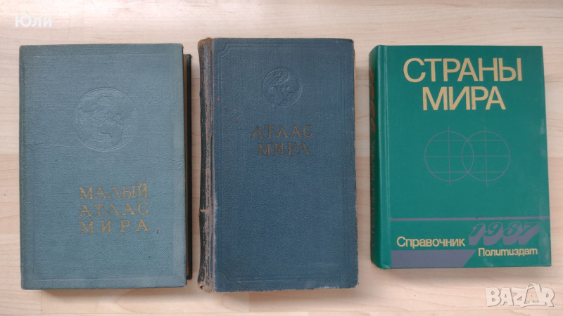 Книги: Лот 3бр руски атласи и справочници, снимка 1