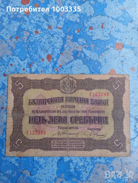 5 лева 1917г.сръбски печат, рядка , снимка 1