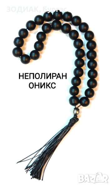 Броеница Неполиран ОНИКС, снимка 1