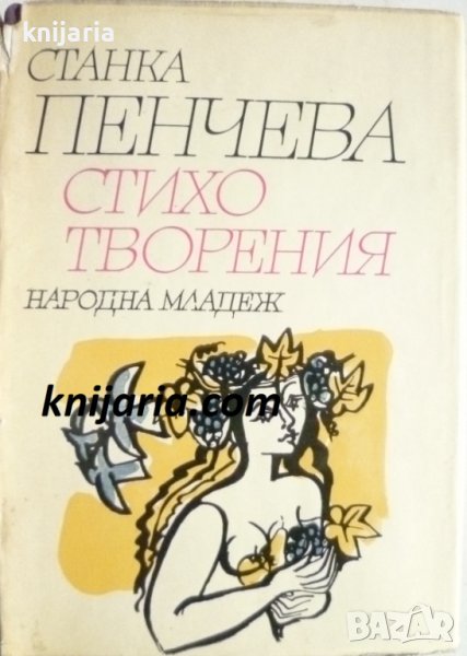 Стихотворения, снимка 1