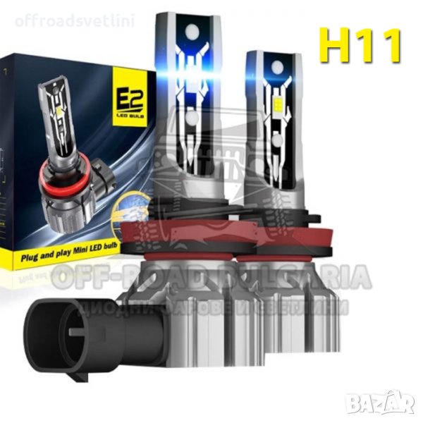 2 БРОЯ LED Диодни крушки Hyper Е2 – H11 200W 12V +200%, снимка 1
